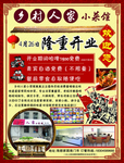 农家饭店