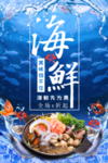 大排档海鲜