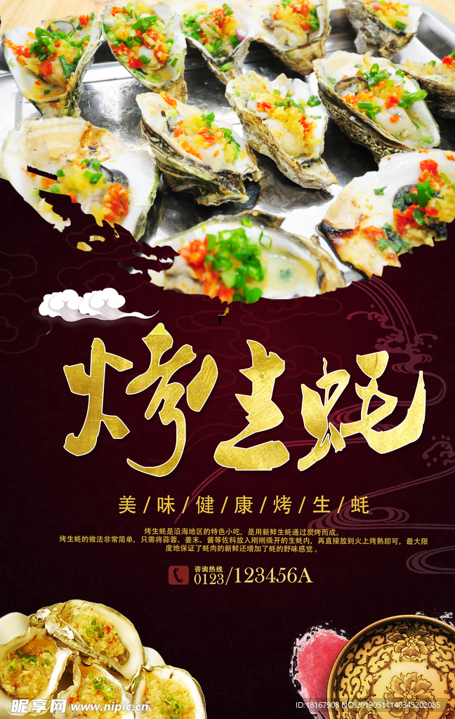 大排档烤生蚝
