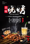 大排档烧烤展架