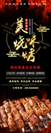 大排档烧烤展架