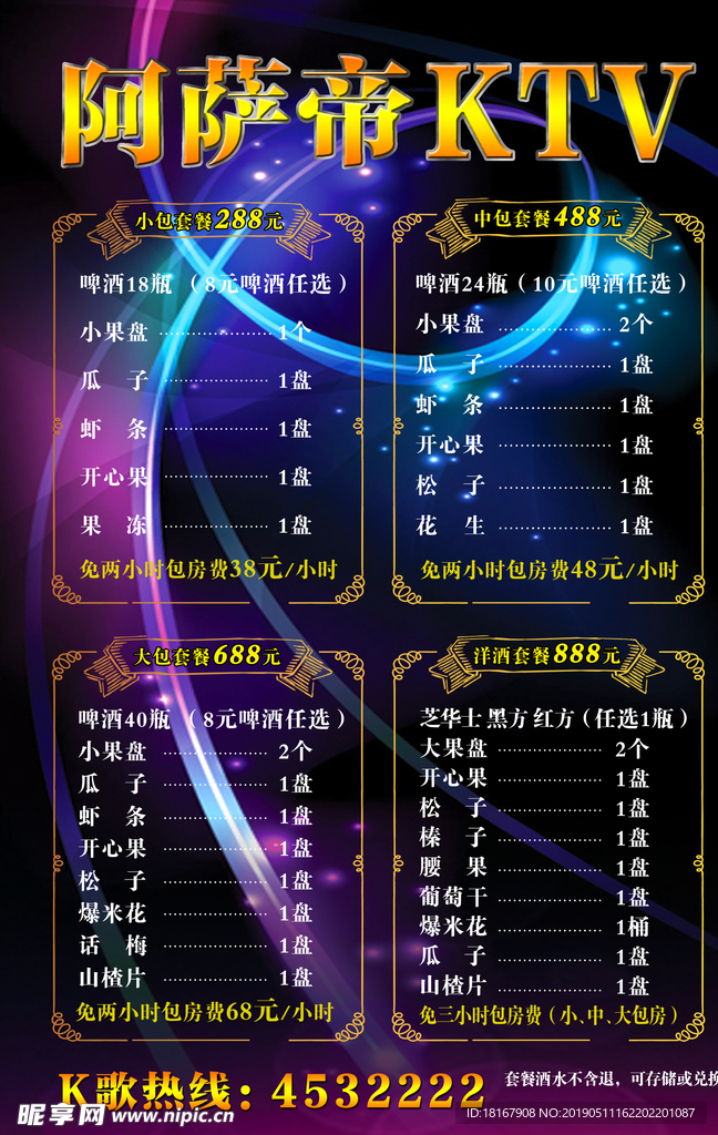 酒水单