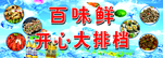 大排档喷绘