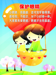 保护眼睛