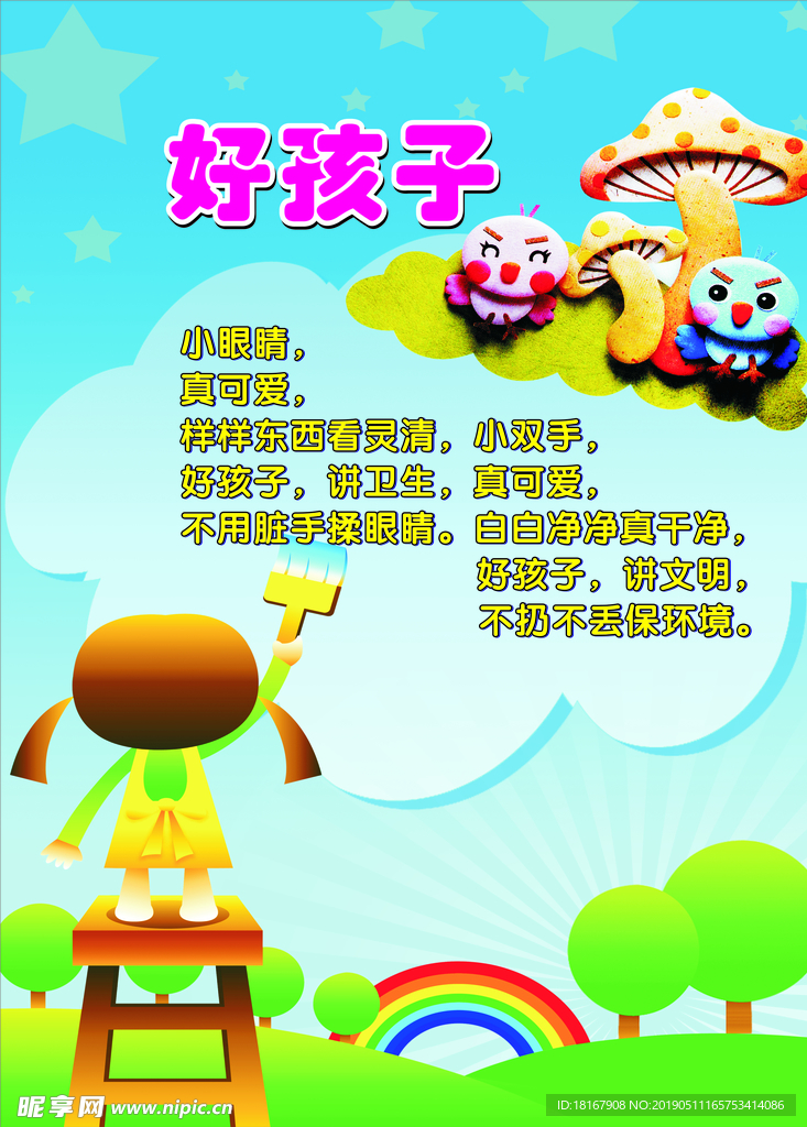 幼儿园宣传