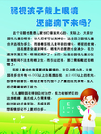 眼镜店海报