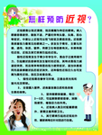 预防近视