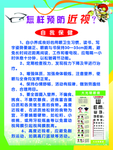 预防近视