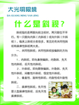 什么是斜视