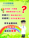 眼镜店海报