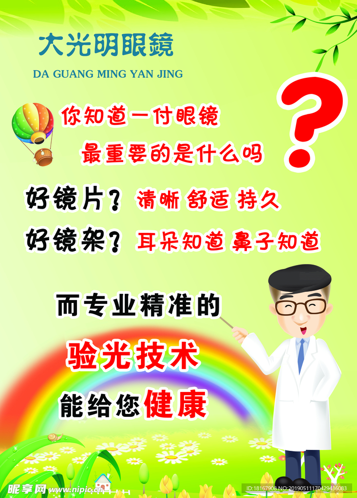 眼镜店海报