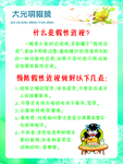 假性近视