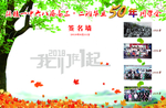 同学会背景