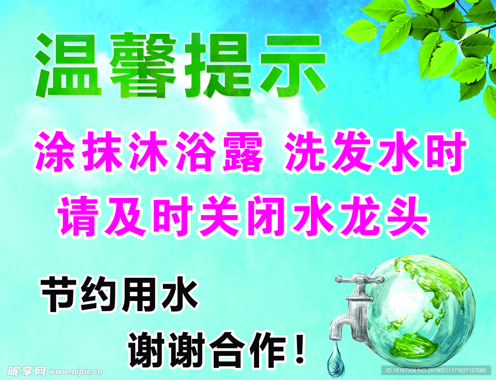 节约用水