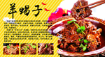 羊蝎子锅