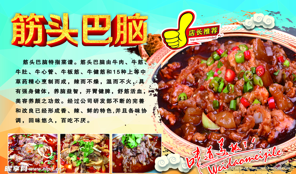 筋头巴脑锅