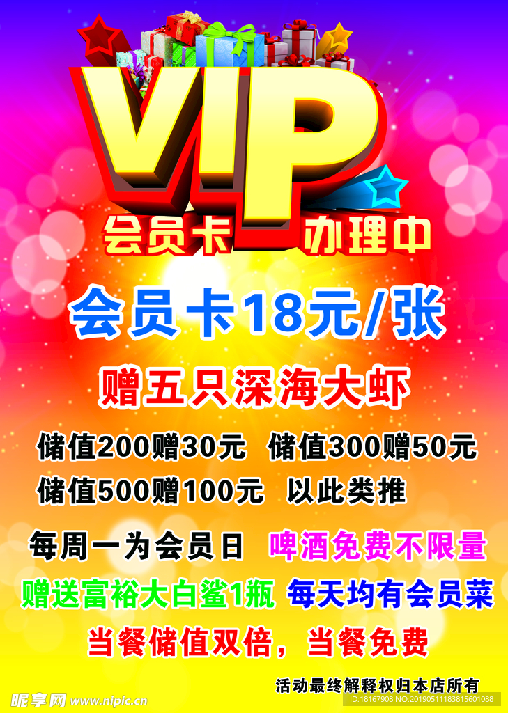 会员卡充值