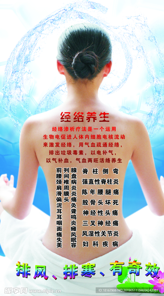 经络养生