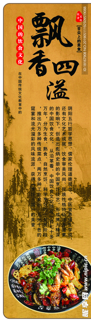美食文化