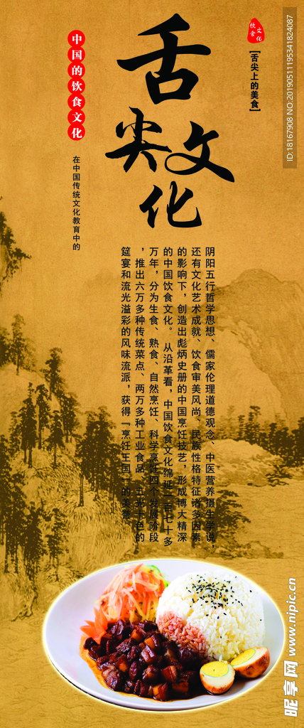 美食文化