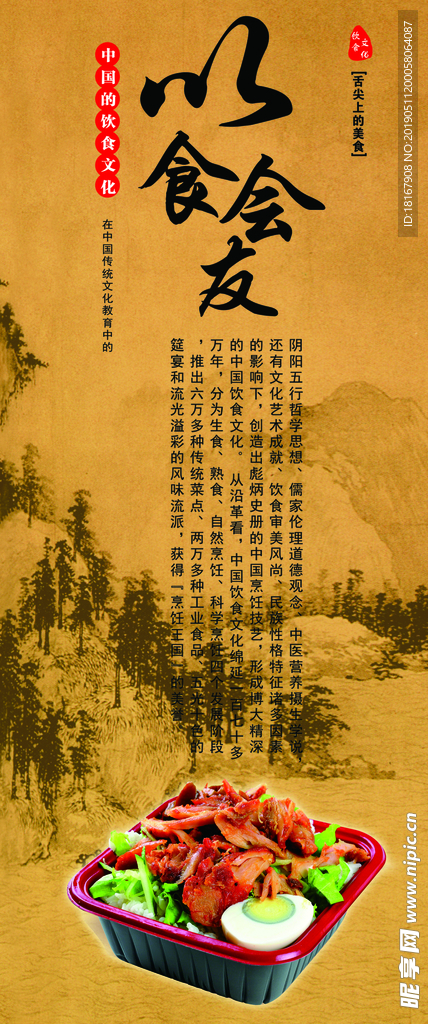 美食文化