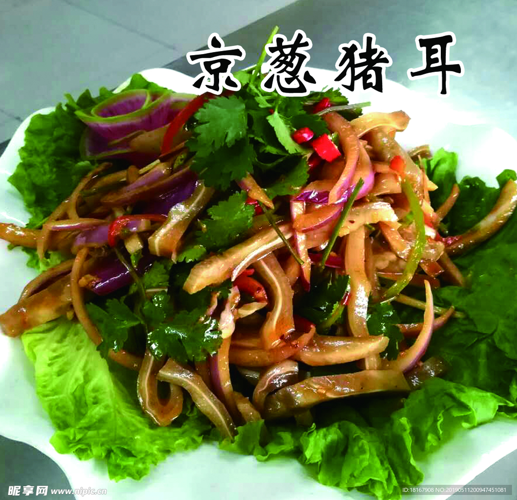 葱拌猪耳