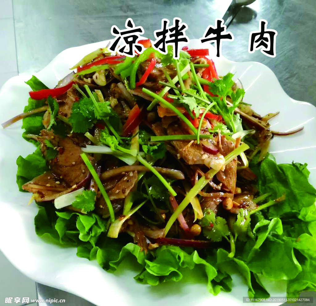 凉拌牛肉
