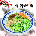 面馆菜品麻酱拌面