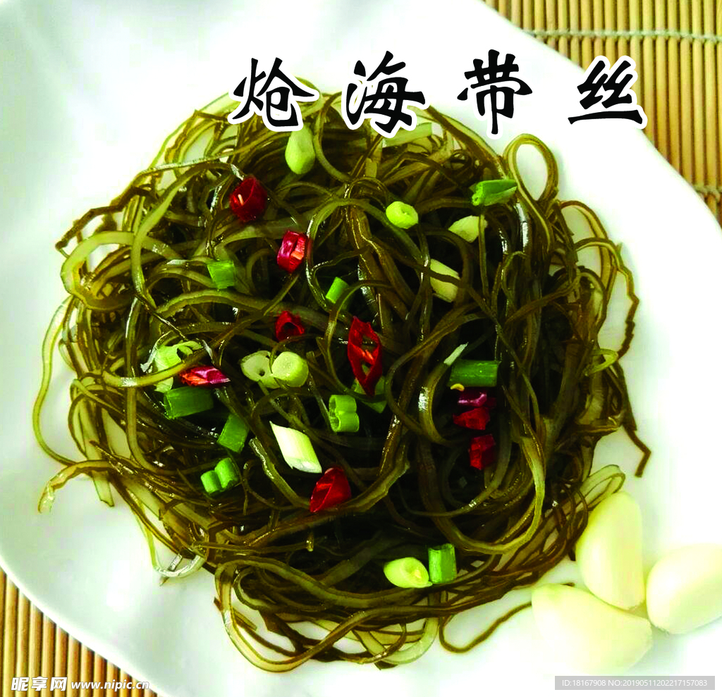 炝海带丝
