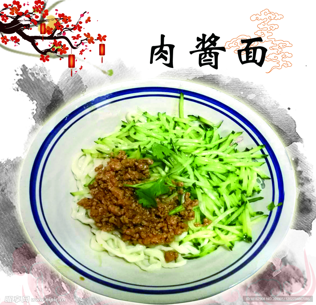 肉酱面