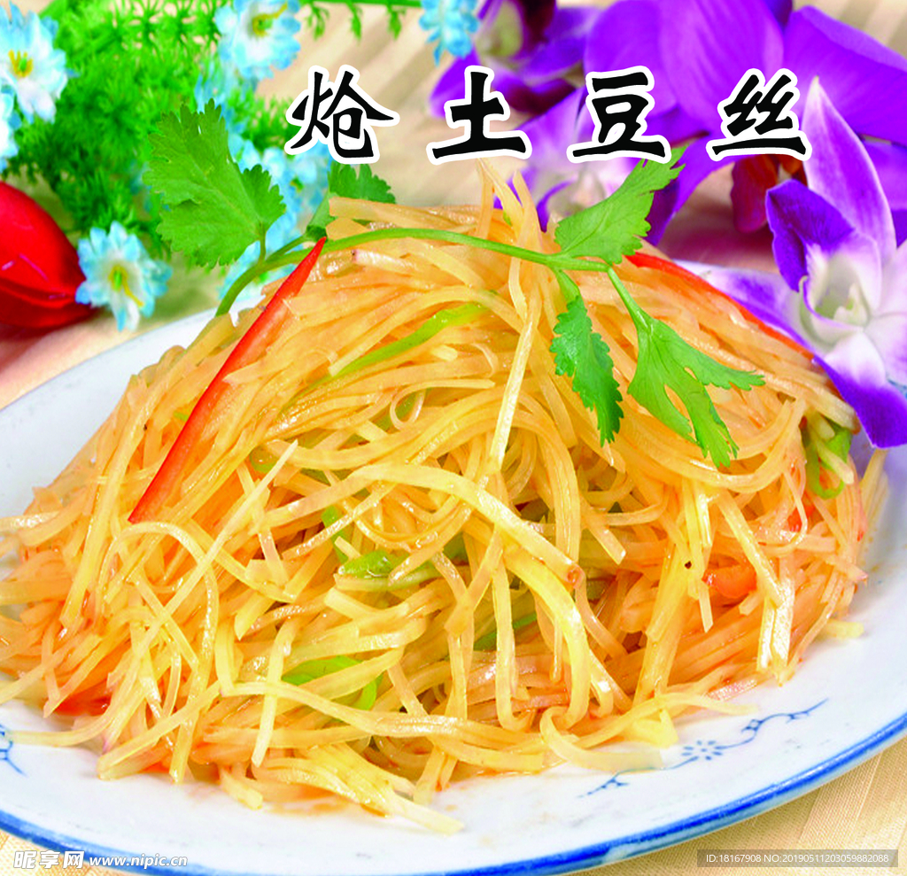 炝土豆丝