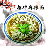 面馆麻辣面