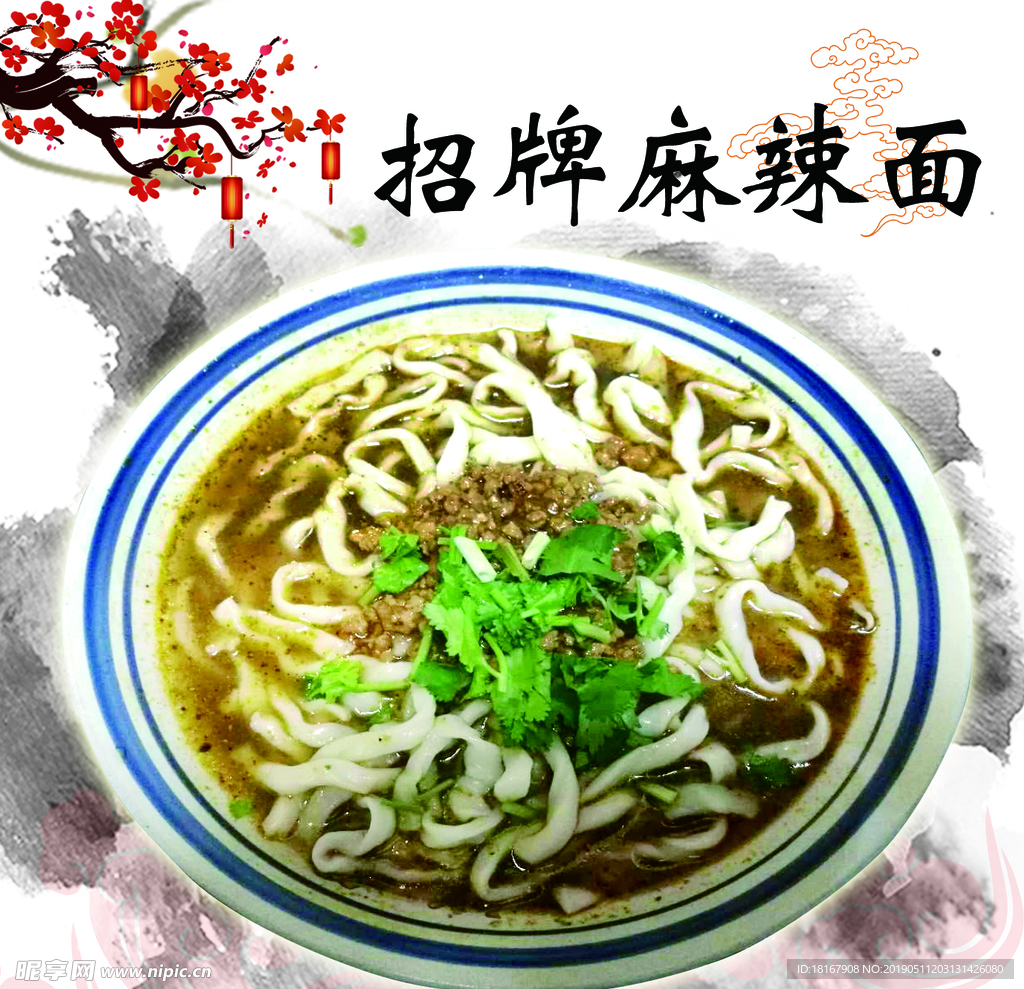 面馆麻辣面