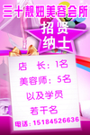 美容院招聘