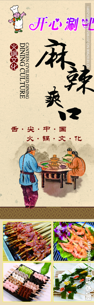 串串香