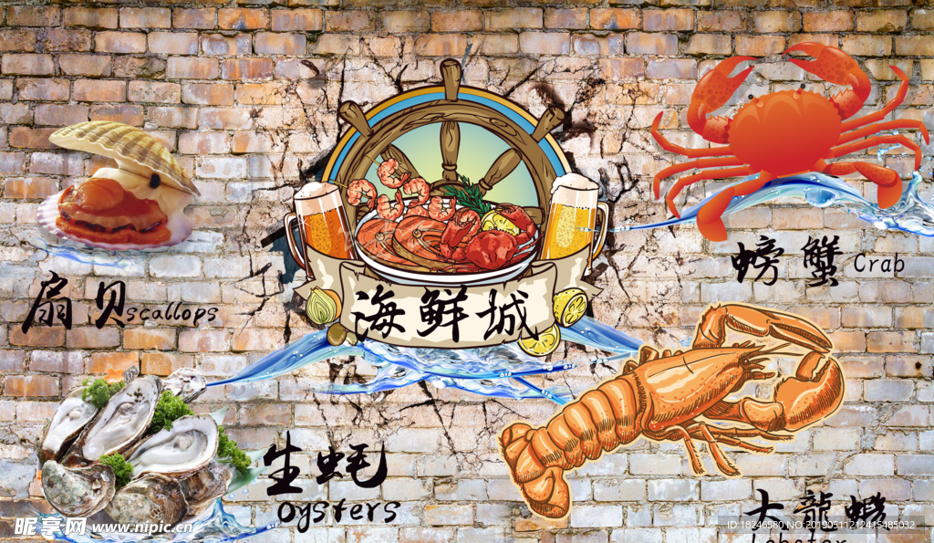 海鲜