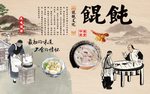 馄饨