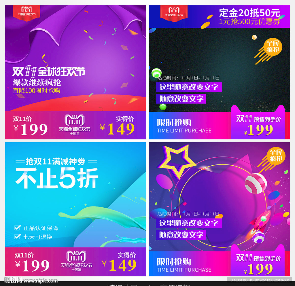淘宝主图直通车通用模板