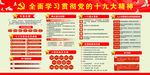 解读十九大