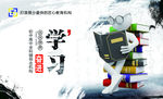 学习