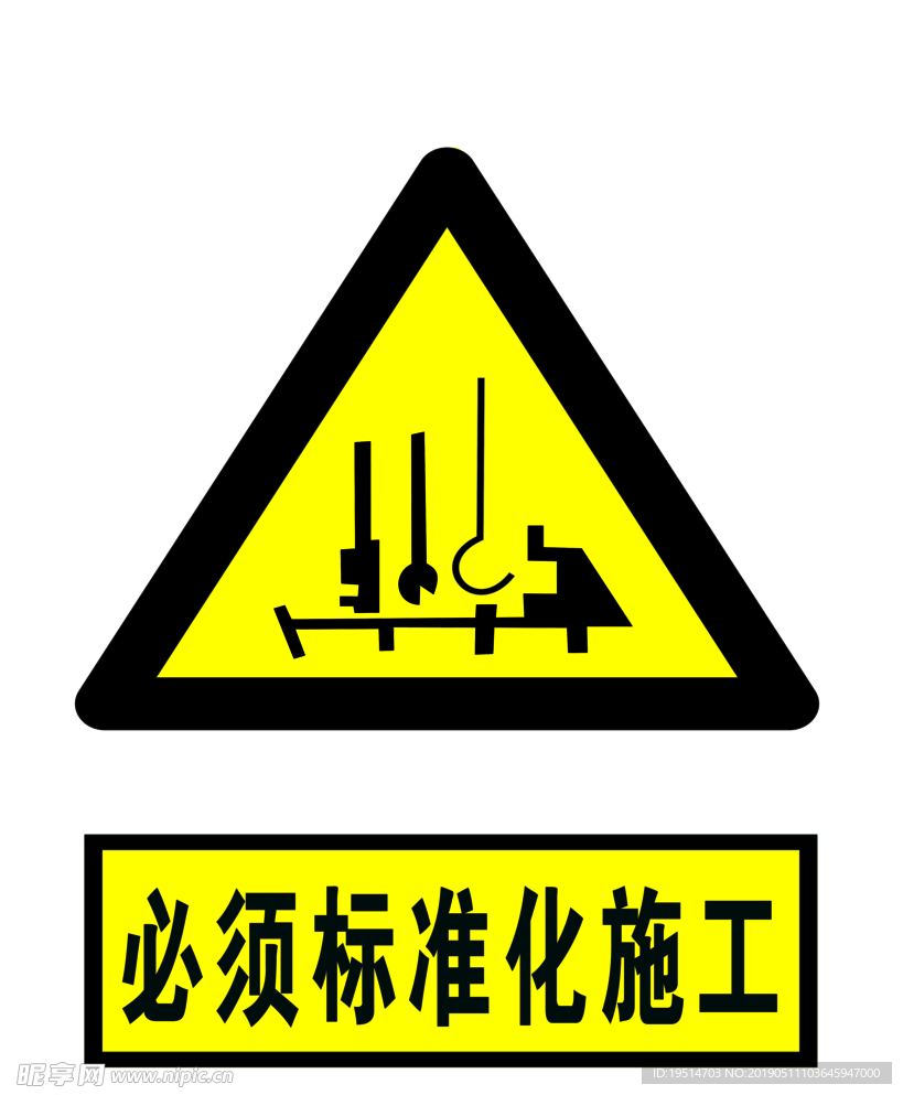 必须标准化施工