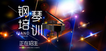 钢琴