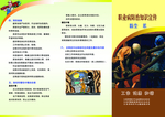 职业病防治知识A