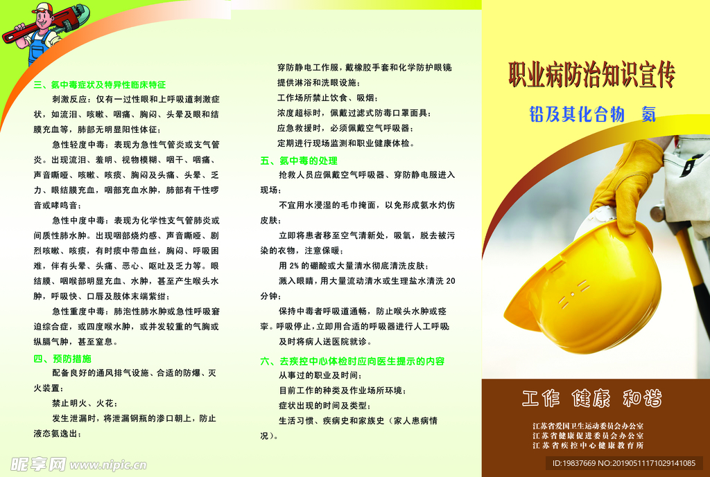 职业病防治知识B