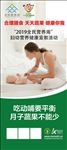 全民营养周妇幼营养健康宣教