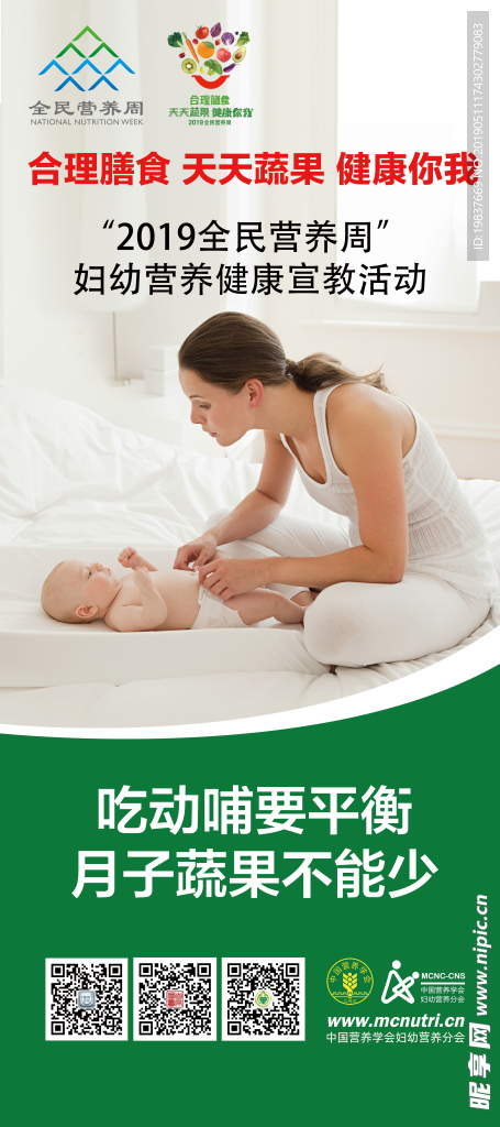 全民营养周妇幼营养健康宣教