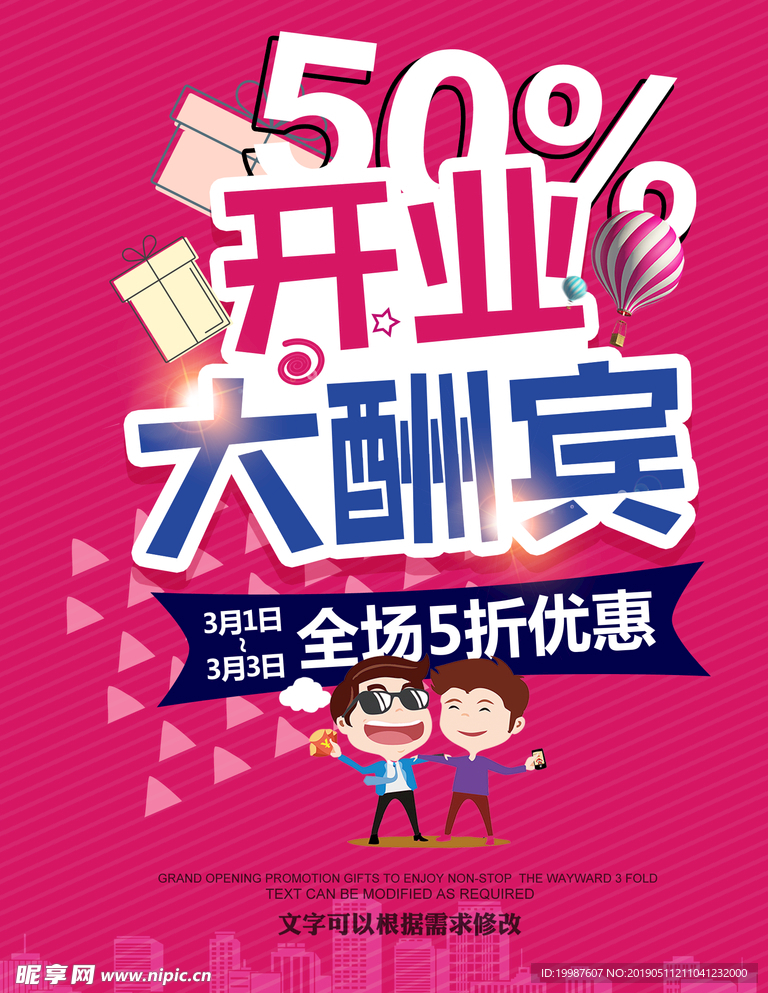开业大酬宾