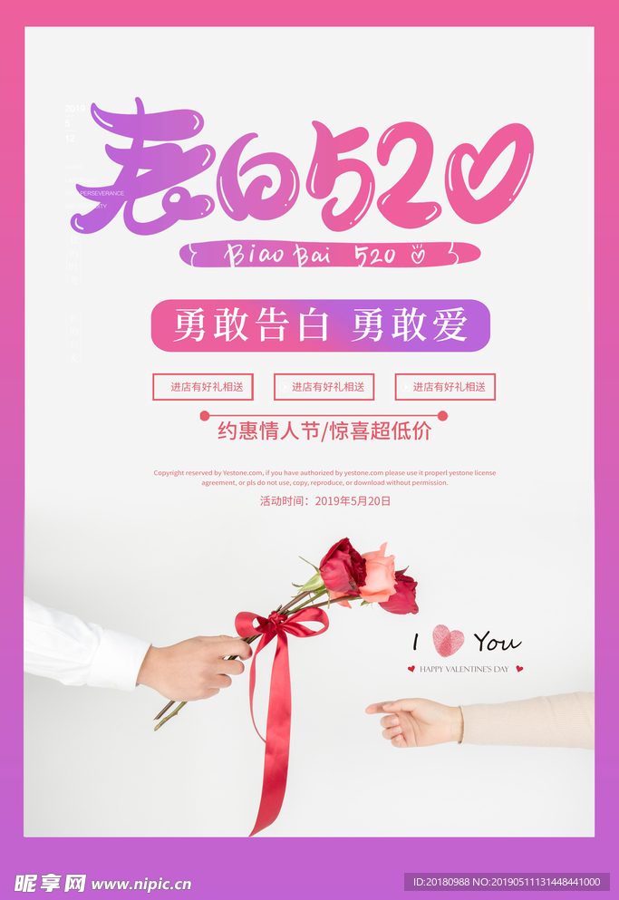 表白520