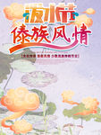 傣族风情