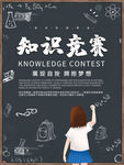 知识比赛